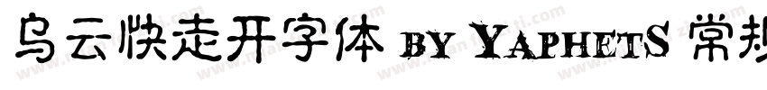 乌云快走开字体 by YaphetS 常规字体转换